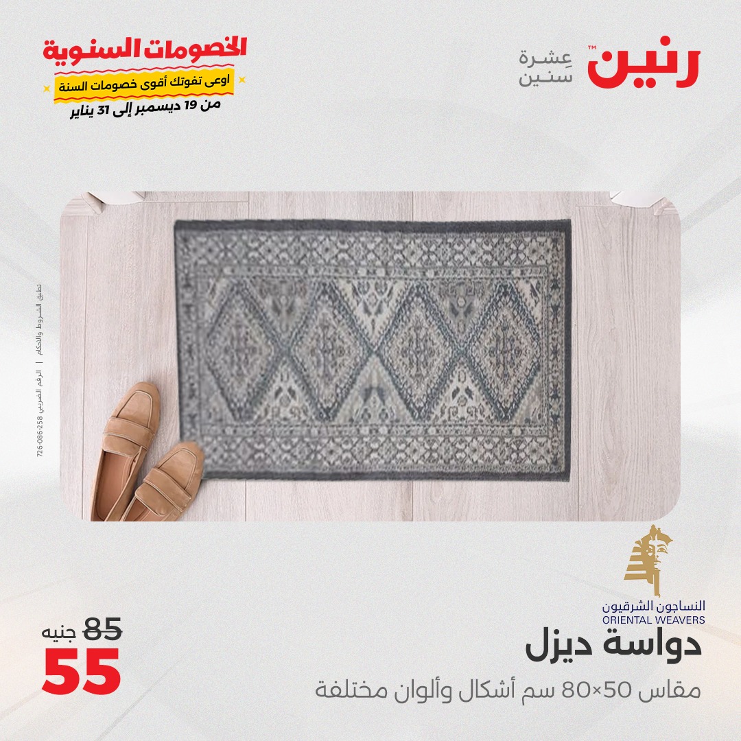 raneen offers from 1jan to 4jan 2025 عروض رنين من 1 يناير حتى 4 يناير 2025 صفحة رقم 16